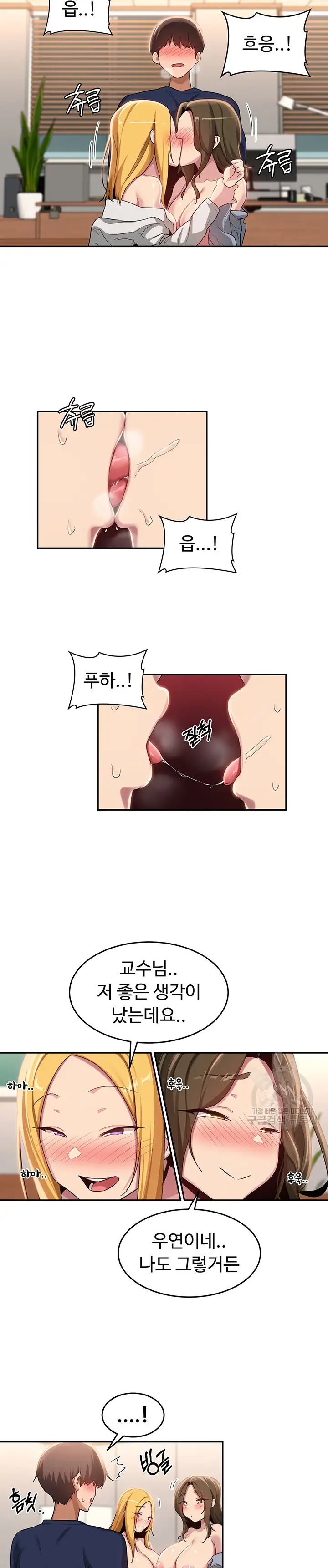 Sextudy Group, Chapter 91 image 15