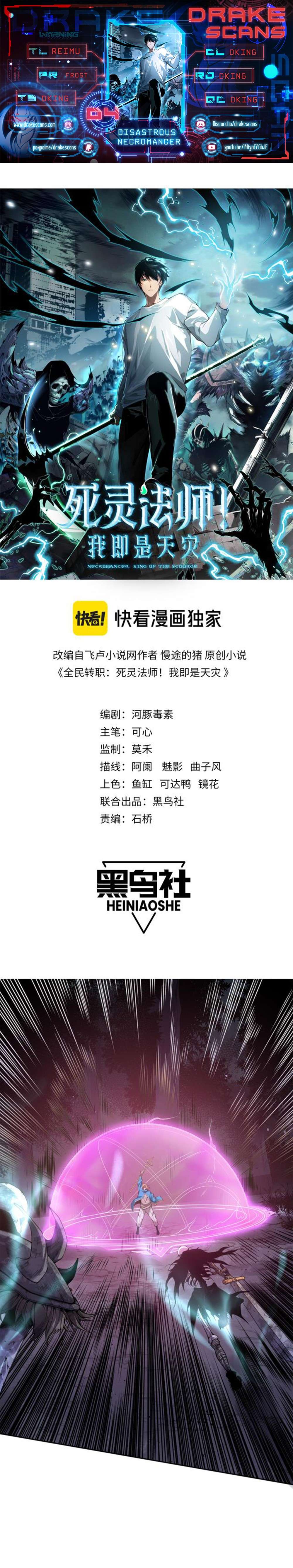 Catastrophic Necromancer, Chapter 4 image 01