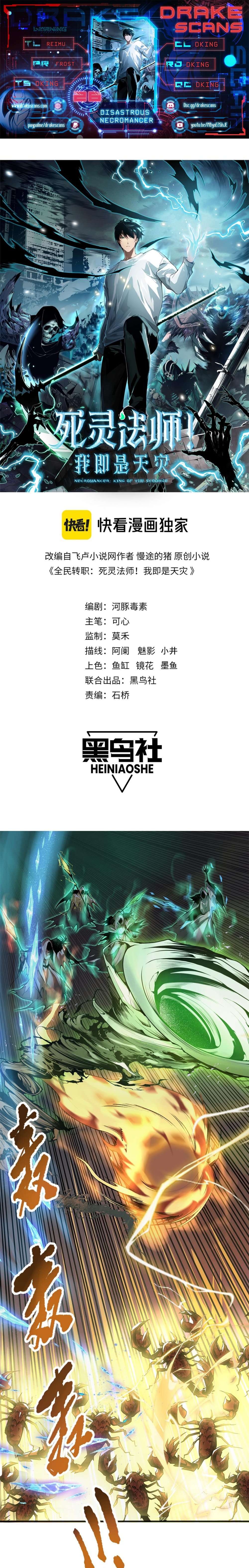 Catastrophic Necromancer, Chapter 26 image 01