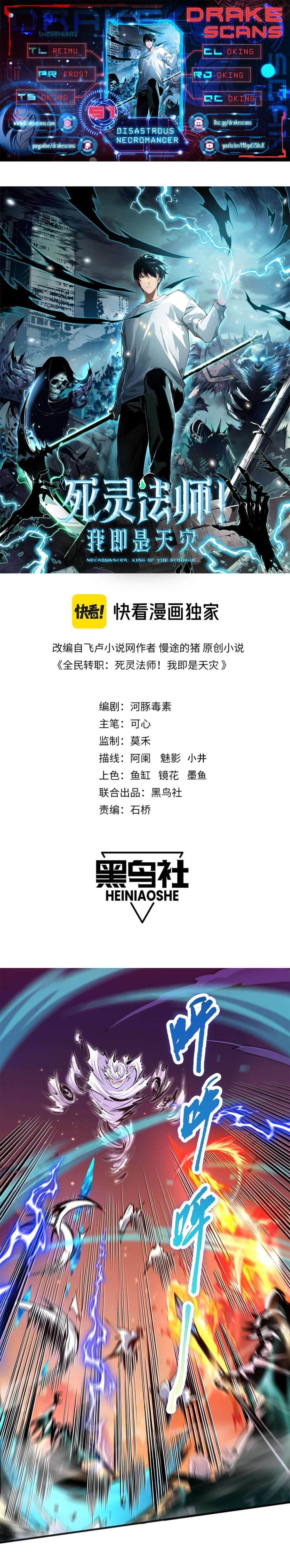 Catastrophic Necromancer, Chapter 51 image 01