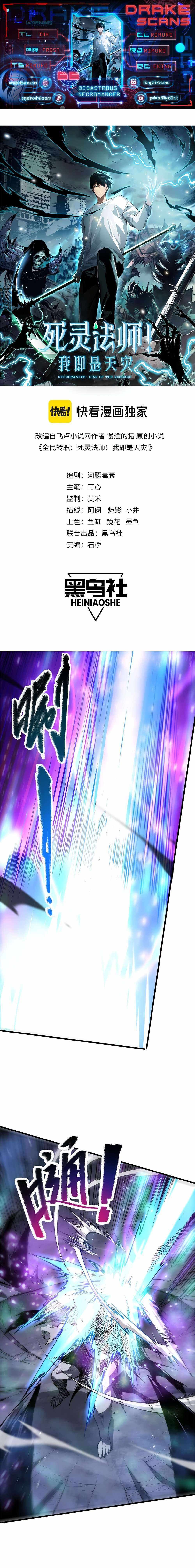 Catastrophic Necromancer, Chapter 66 image 01