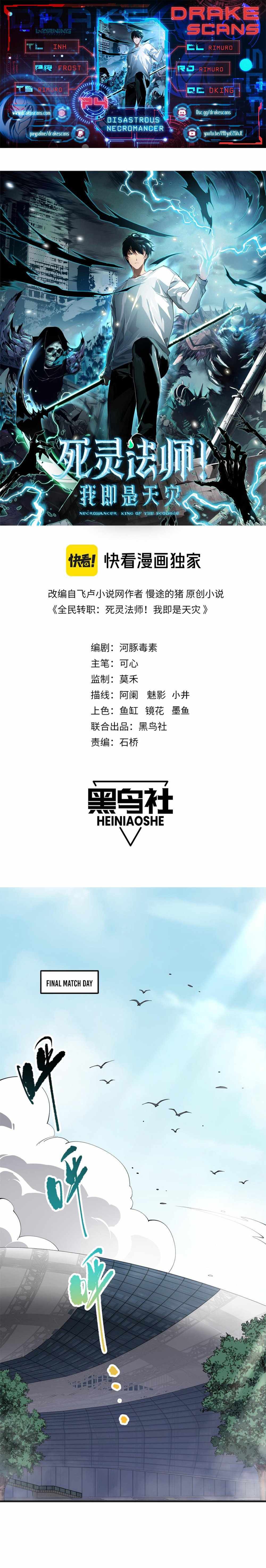 Catastrophic Necromancer, Chapter 74 image 02