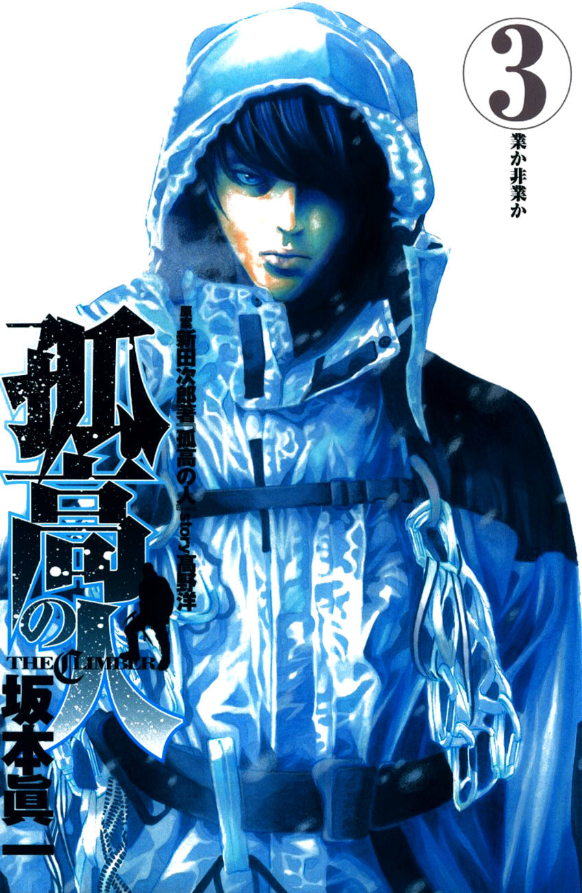 The Climber Chapter 21 Dawn at Yatsugatake image 02