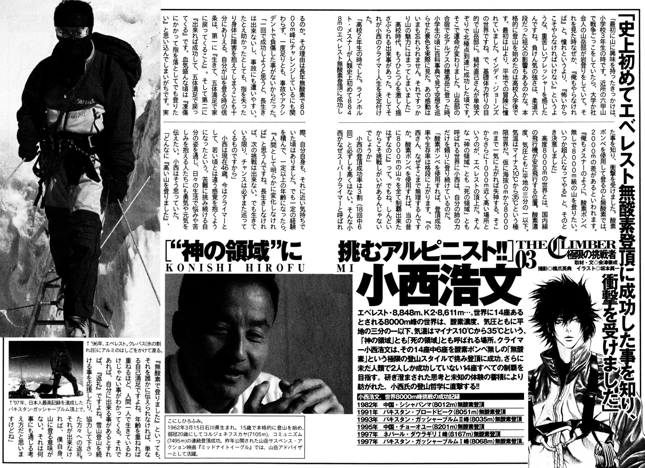 The Climber Chapter 31 image 16