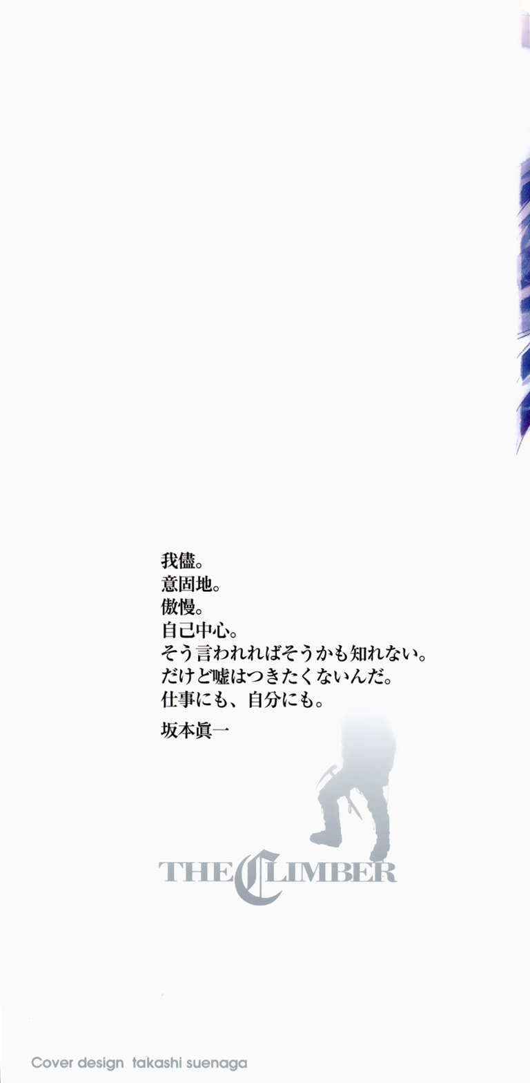 The Climber Chapter 32 image 02