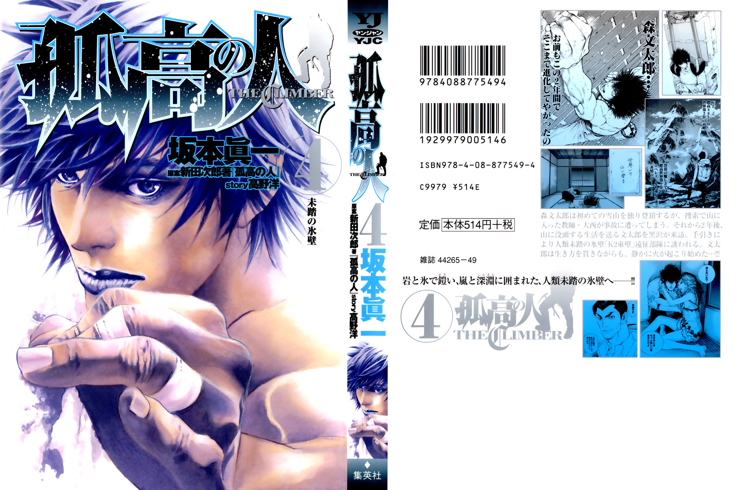 The Climber Chapter 32 image 01