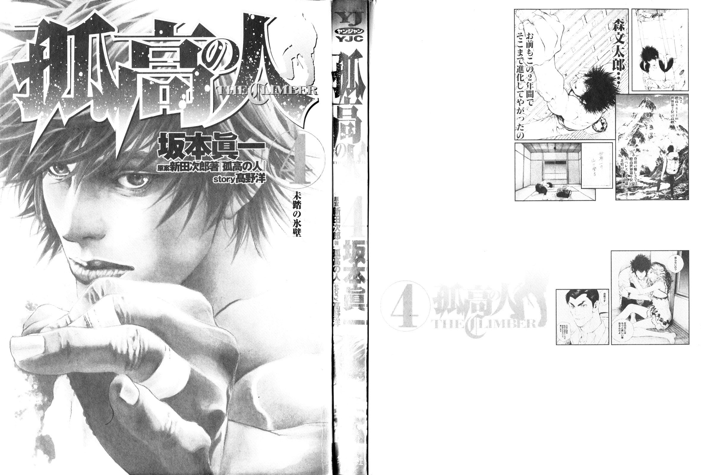 The Climber Chapter 32 image 04