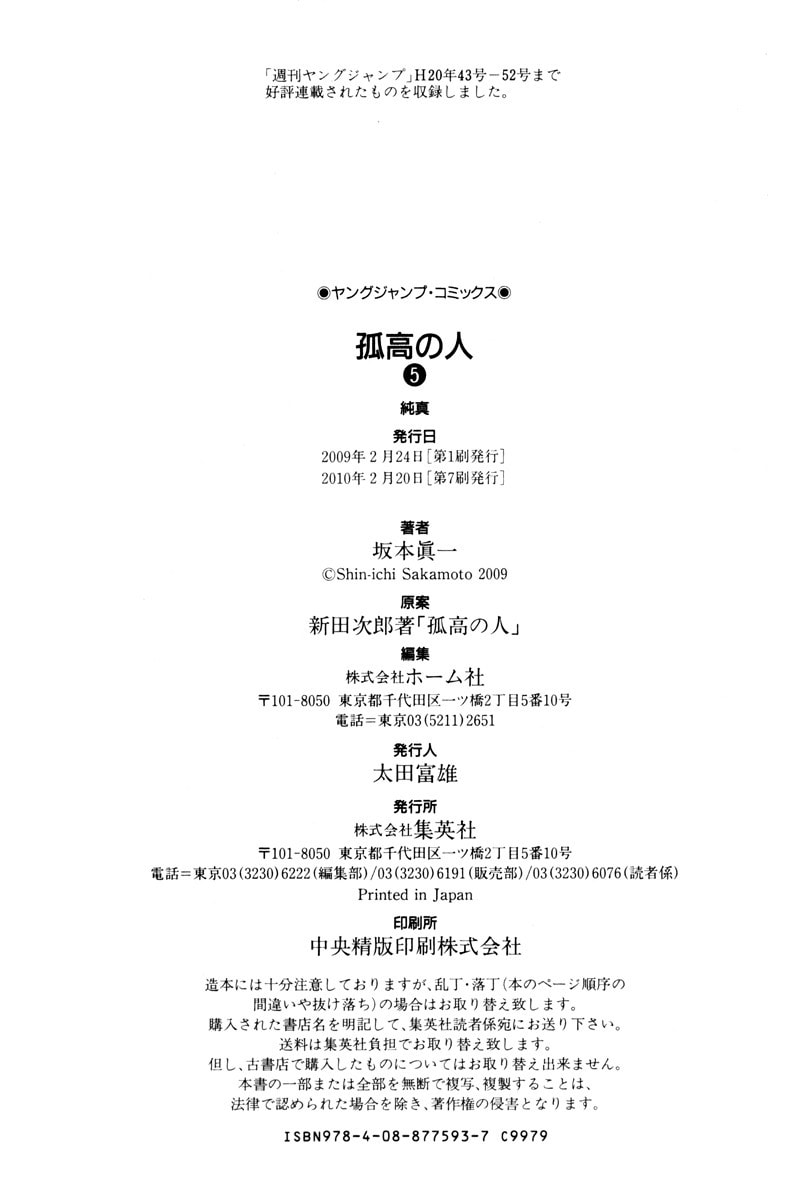 The Climber Chapter 52 image 22