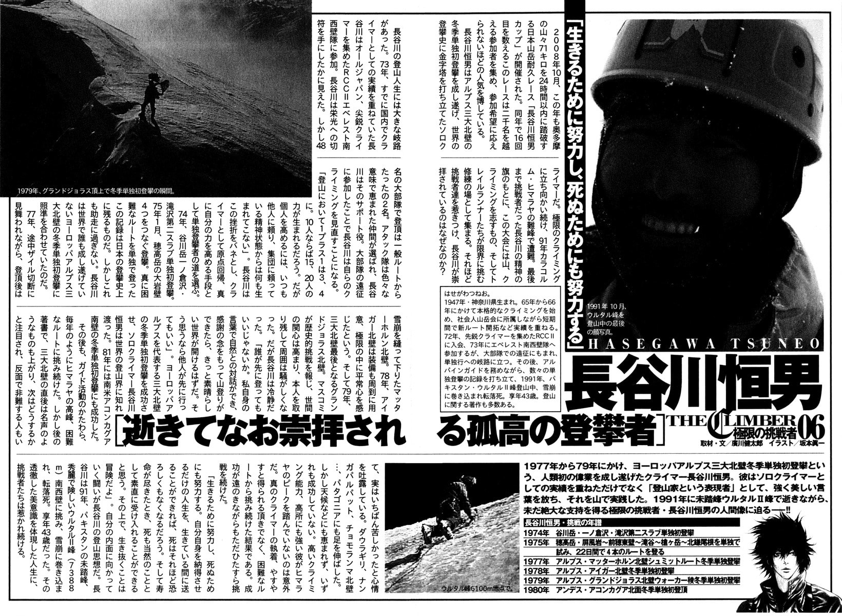 The Climber Chapter 62 image 19