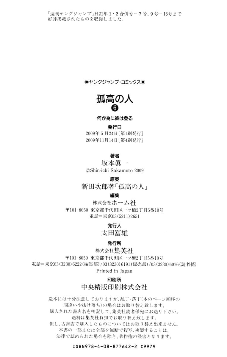 The Climber Chapter 62 image 22