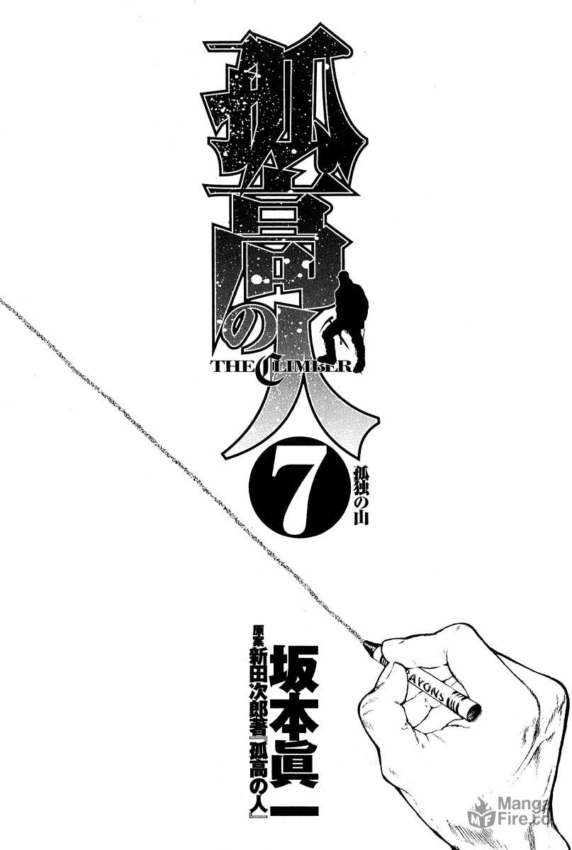 The Climber Chapter 63 image 05