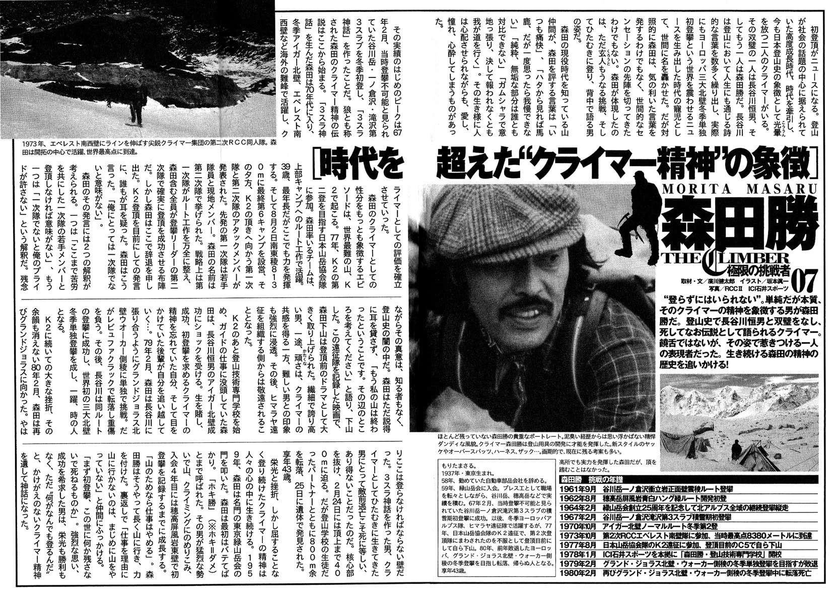 The Climber Chapter 72 image 19