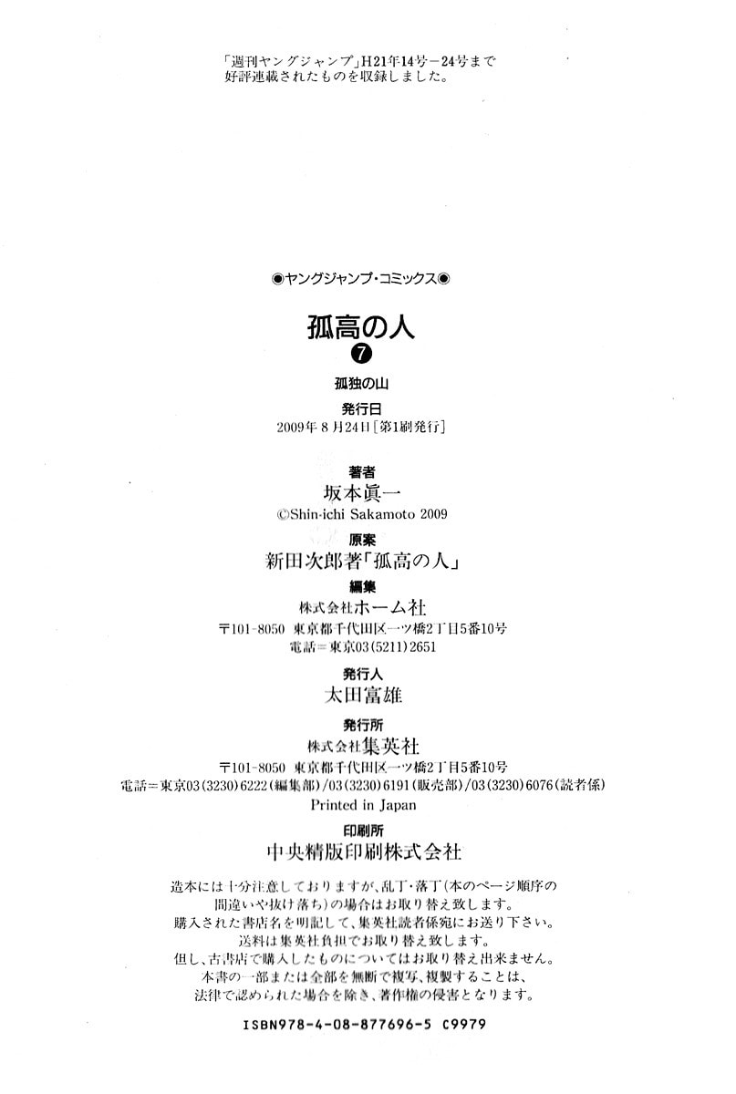 The Climber Chapter 72 image 22