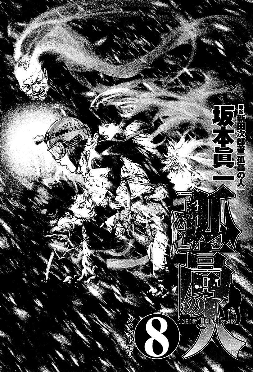 The Climber Chapter 73 image 05