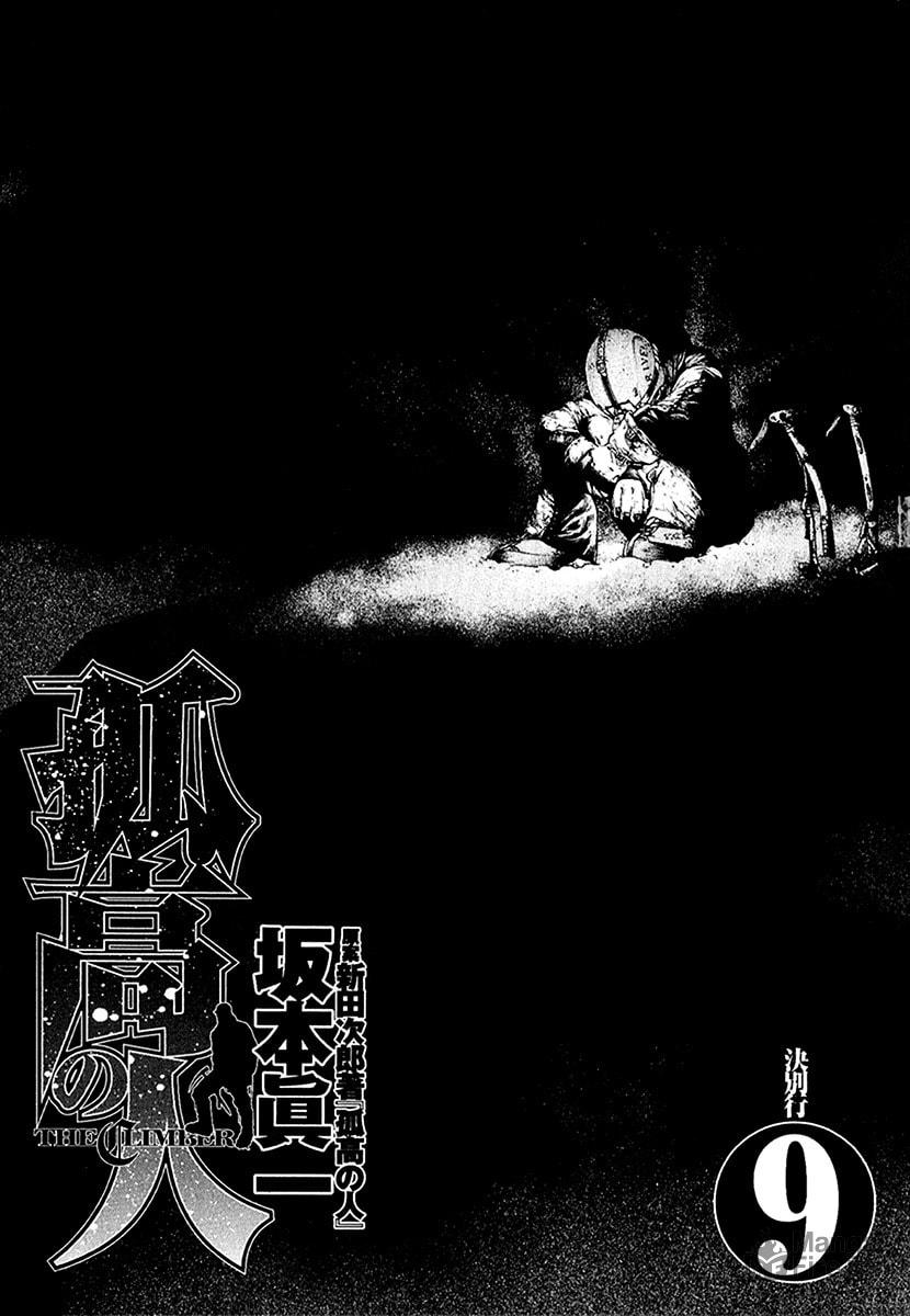 The Climber Chapter 83 image 05