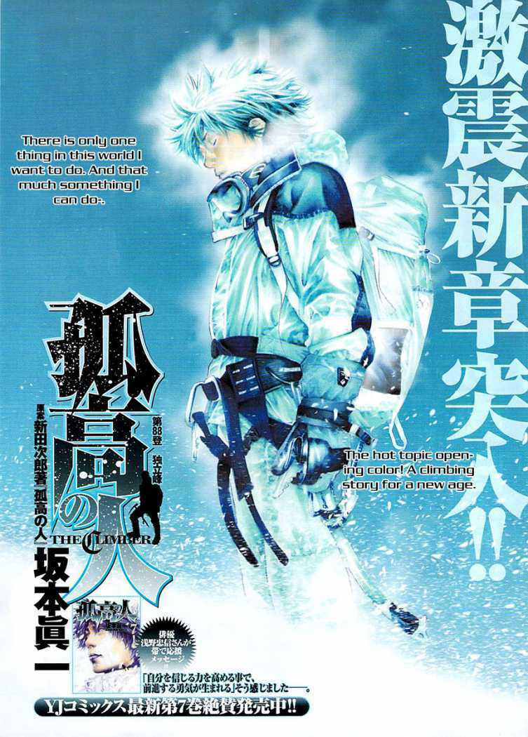 The Climber Chapter 88 image 02