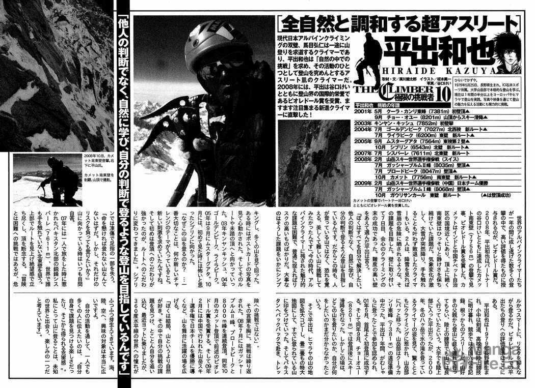 The Climber Chapter 92 image 20
