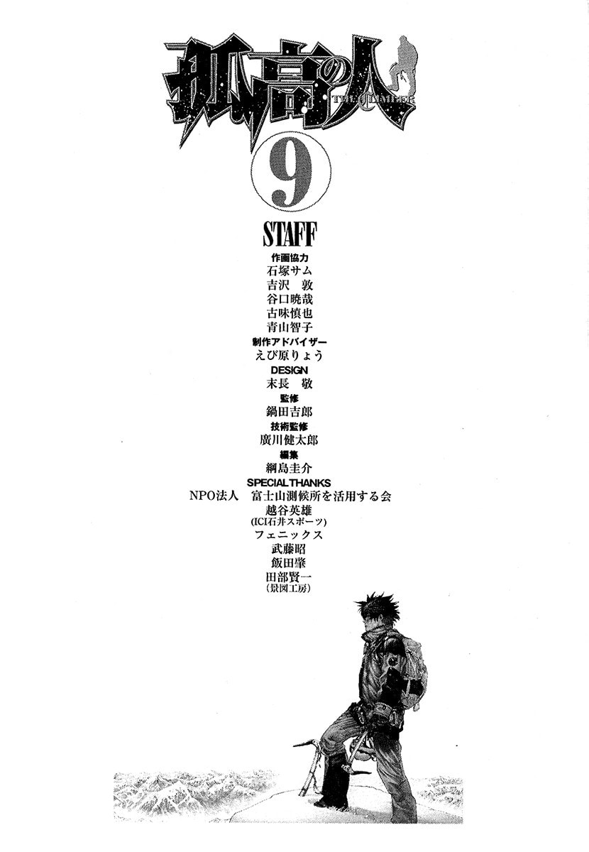 The Climber Chapter 92 image 22