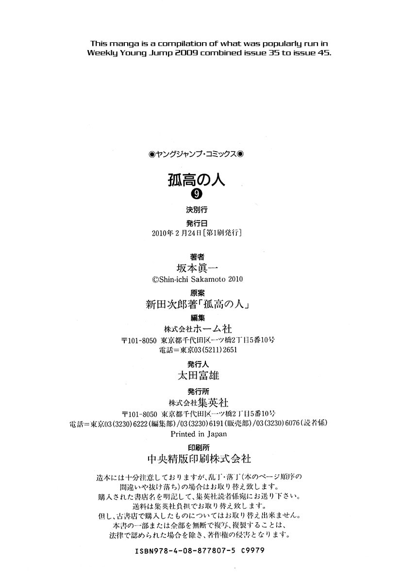 The Climber Chapter 92 image 23
