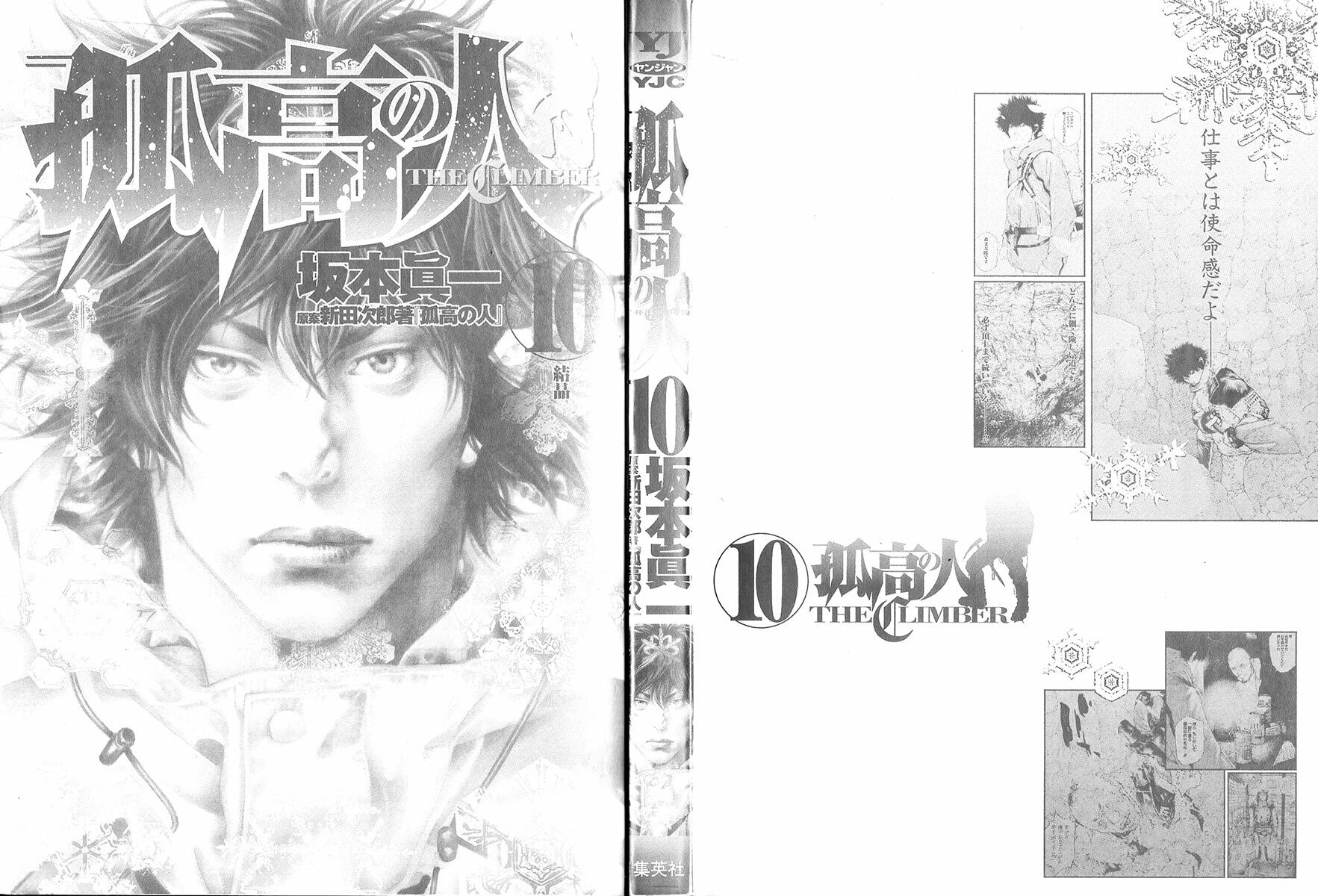 The Climber Chapter 93 image 04