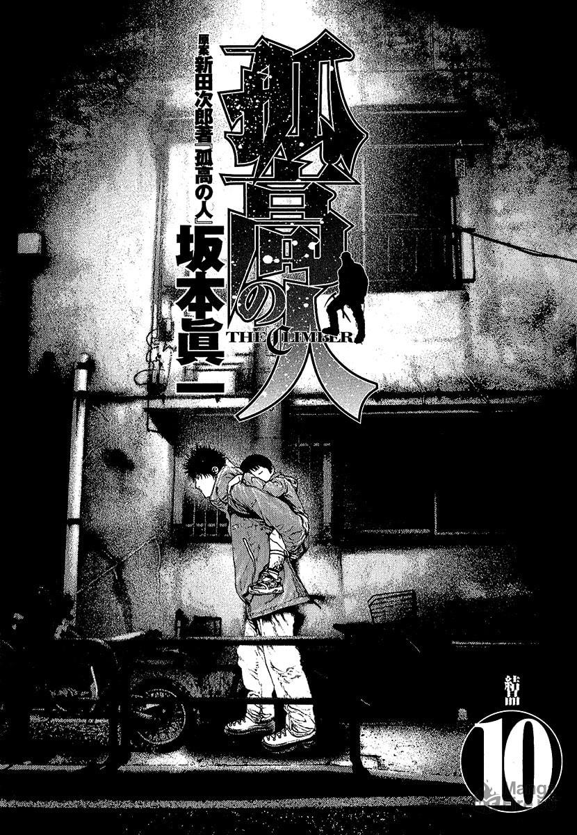 The Climber Chapter 93 image 05