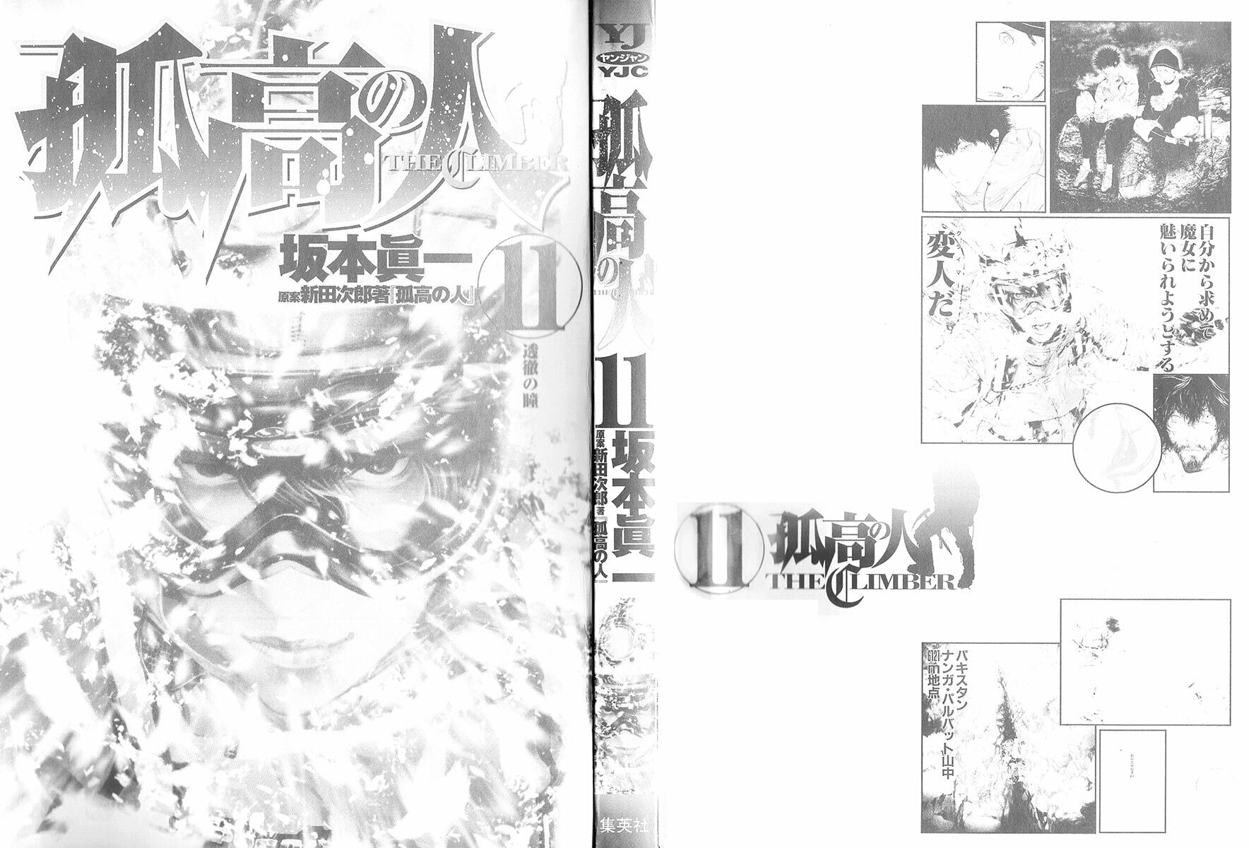 The Climber Chapter 103 image 04