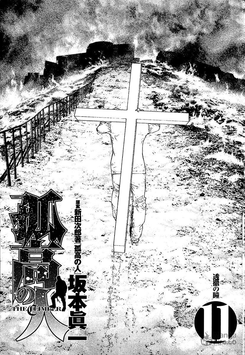 The Climber Chapter 103 image 05