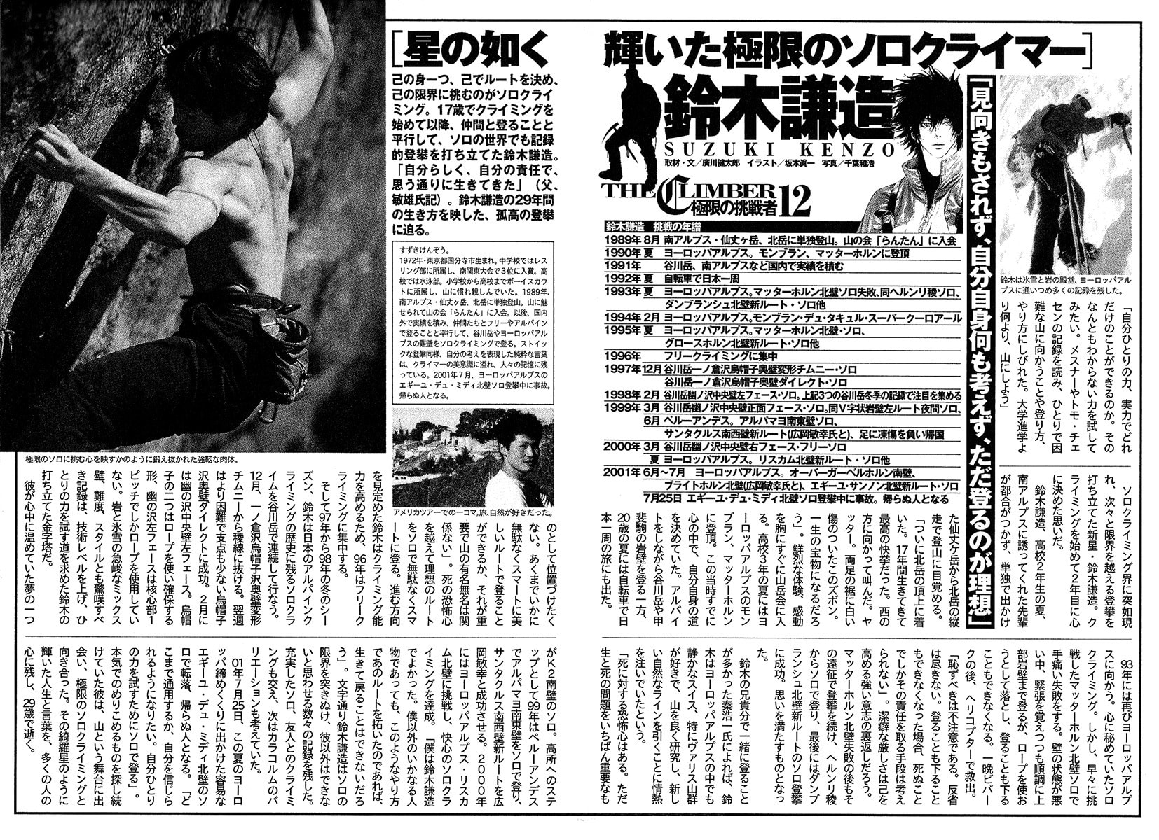 The Climber Chapter 112 image 19