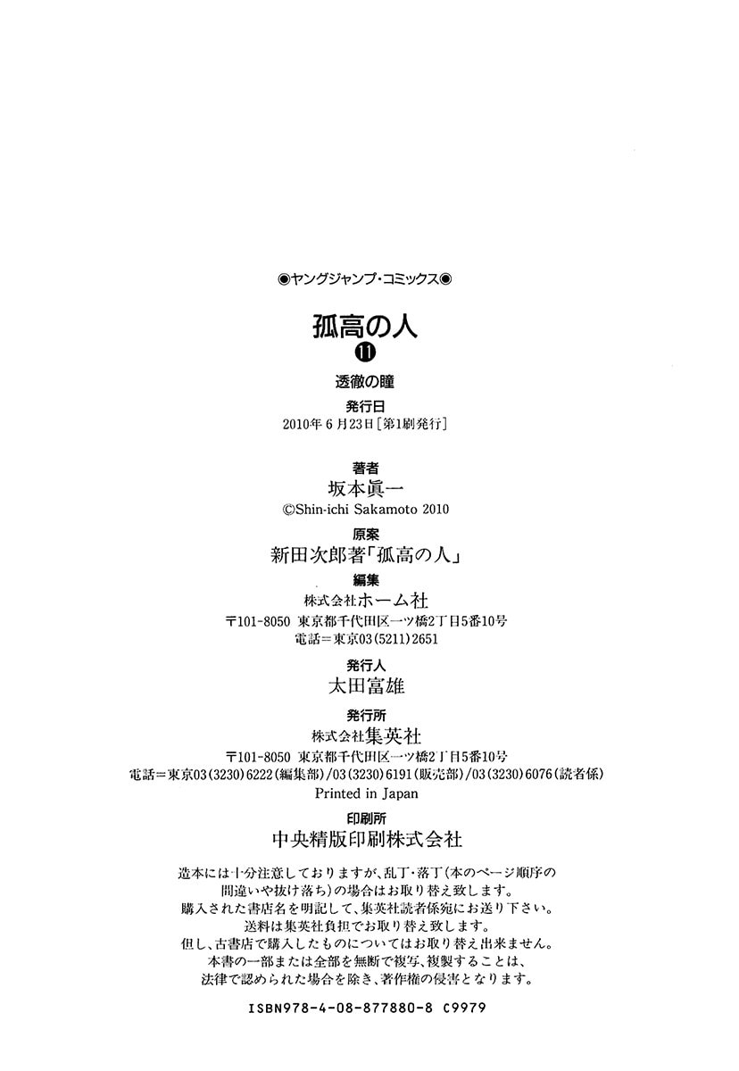 The Climber Chapter 112 image 22