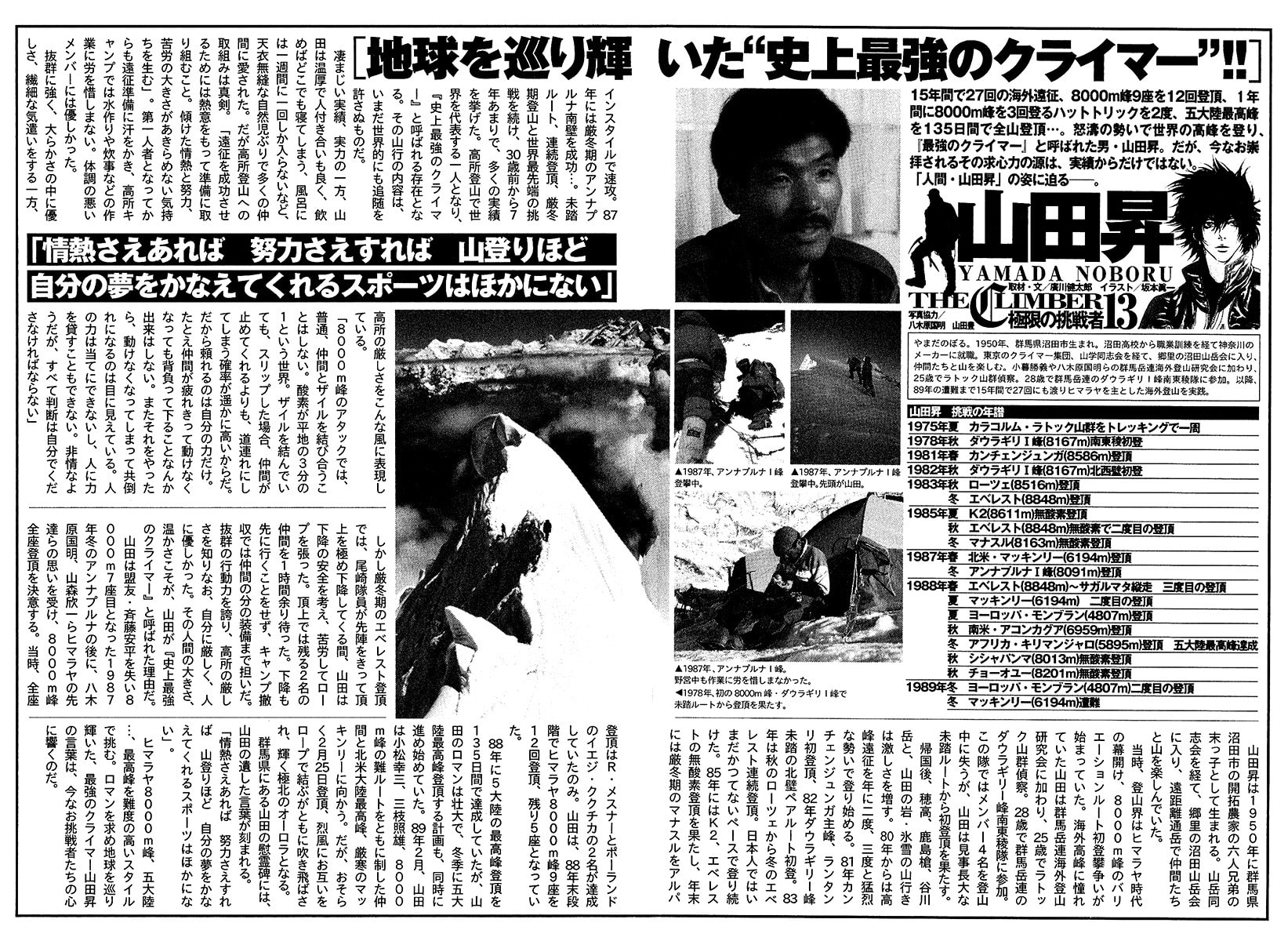 The Climber Chapter 122 image 20