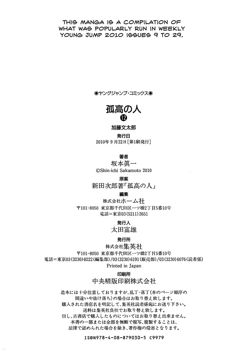 The Climber Chapter 122 image 23