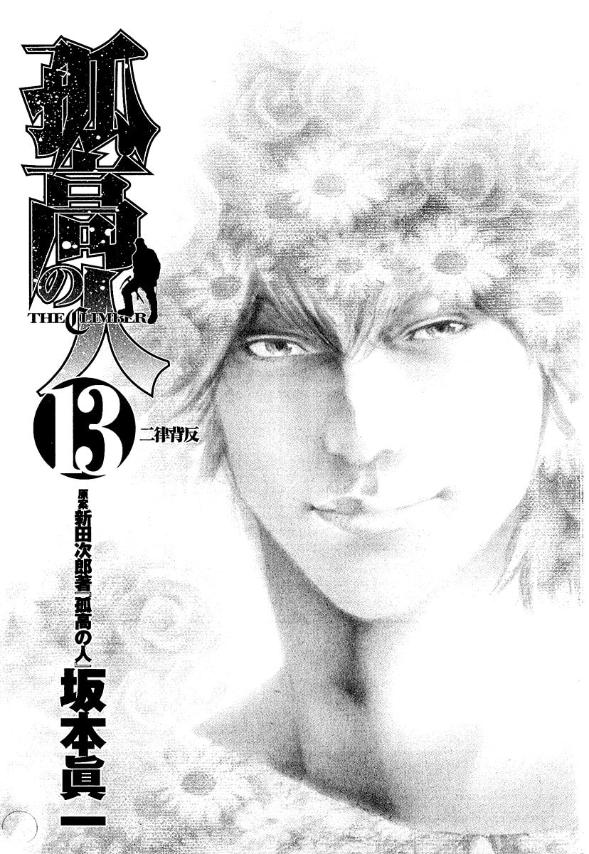 The Climber Chapter 123 image 07