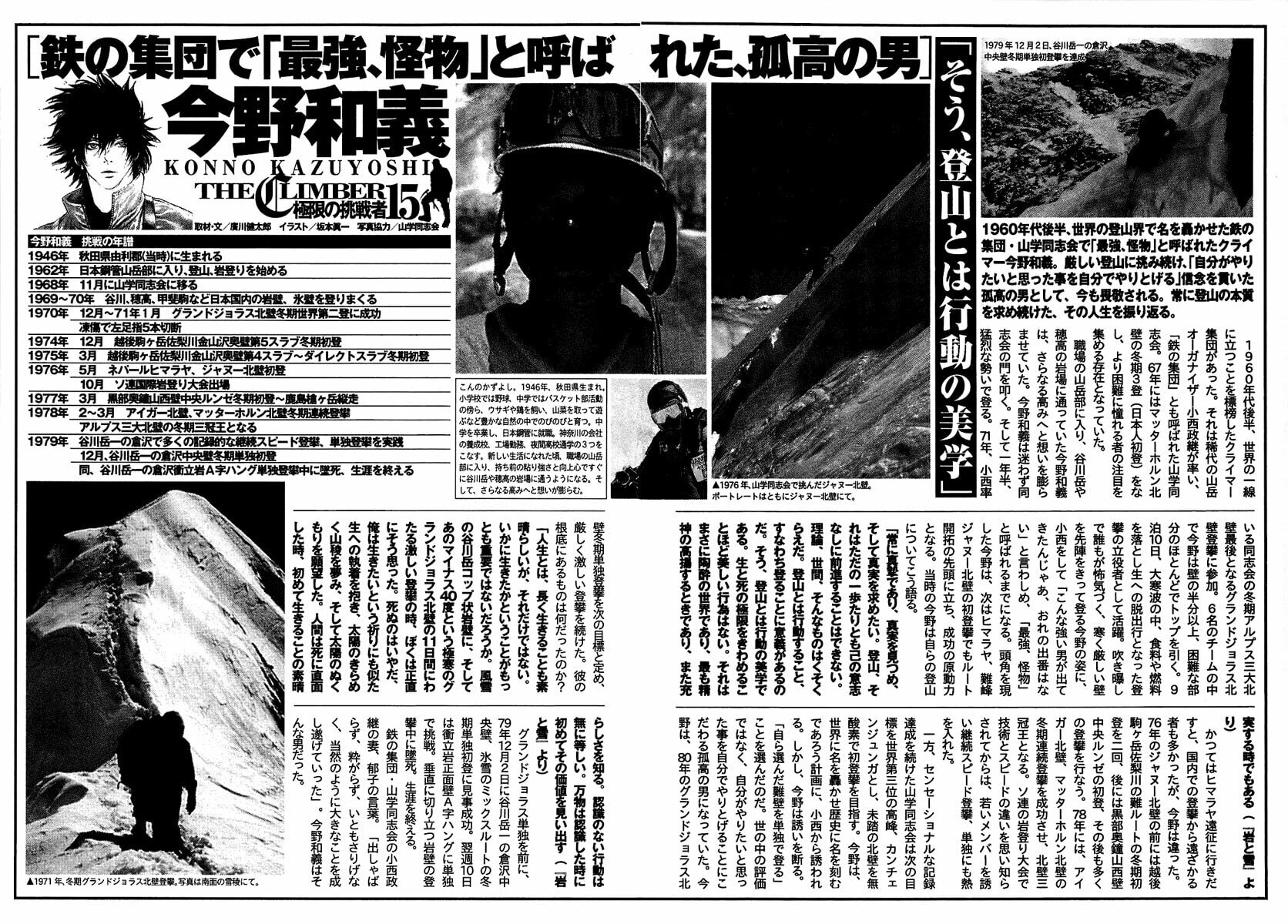 The Climber Chapter 142 image 21
