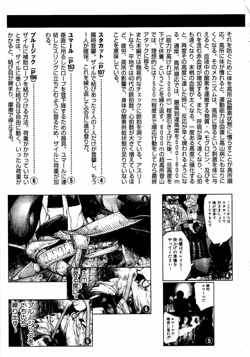 The Climber Chapter 142 image 23