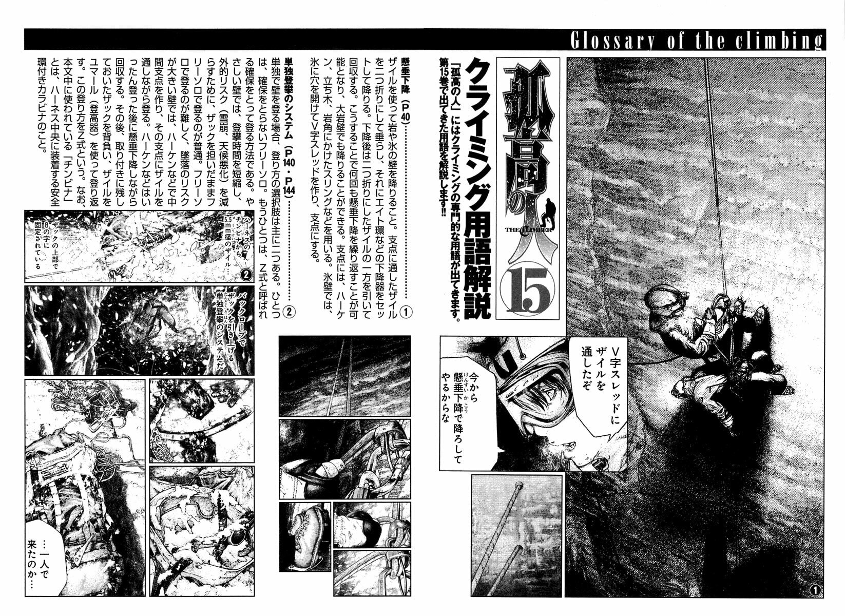 The Climber Chapter 152 image 20