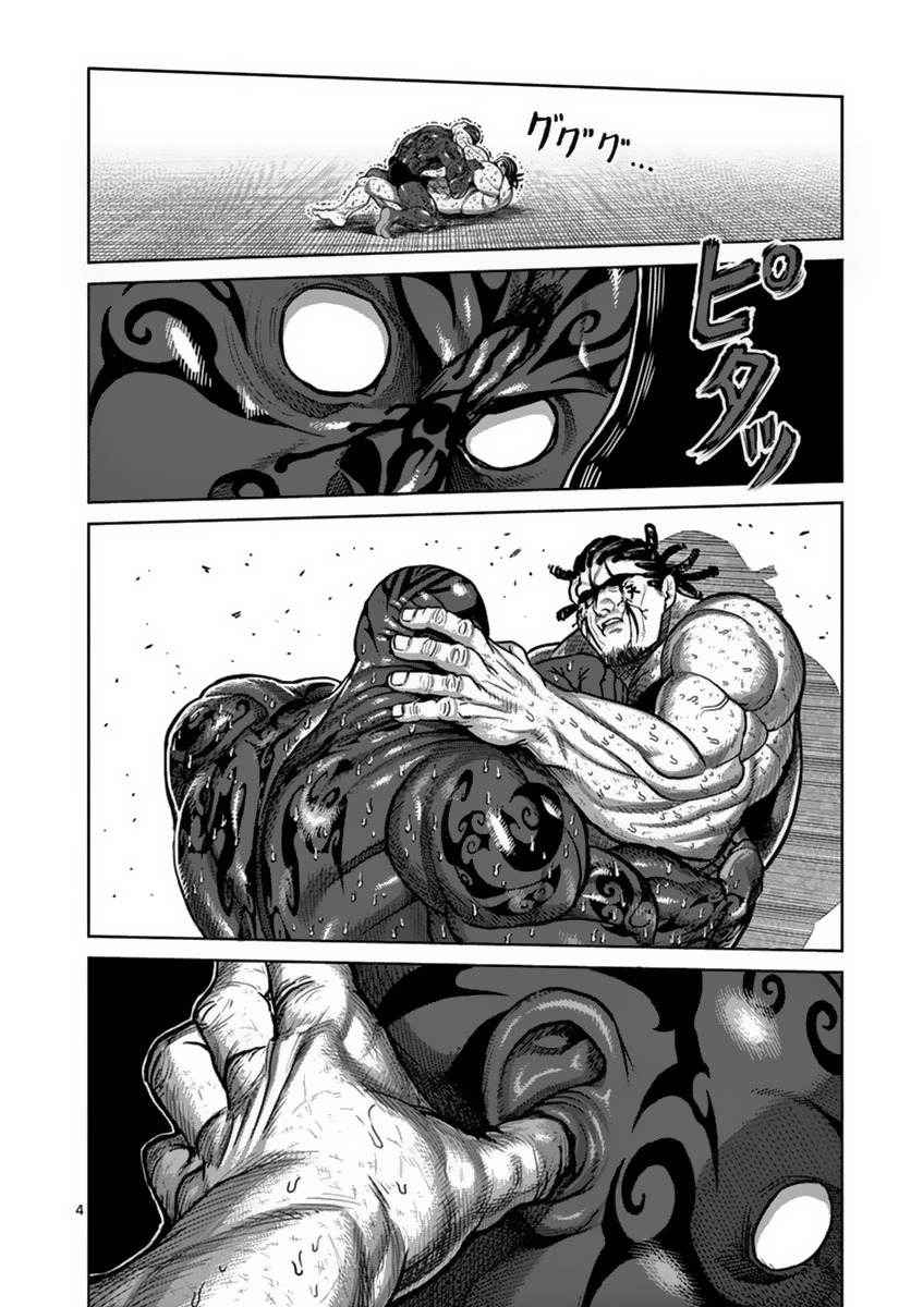 Kengan Ashura Chapter 143 image 04