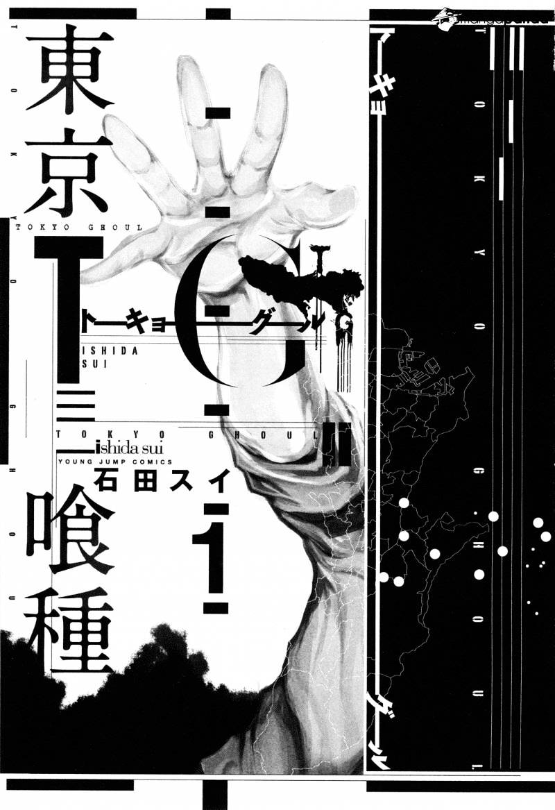 Tokyo Ghoul Chapter 4 image 02
