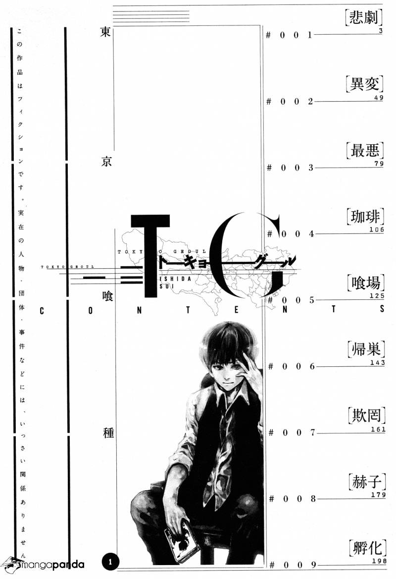 Tokyo Ghoul Chapter 4 image 03