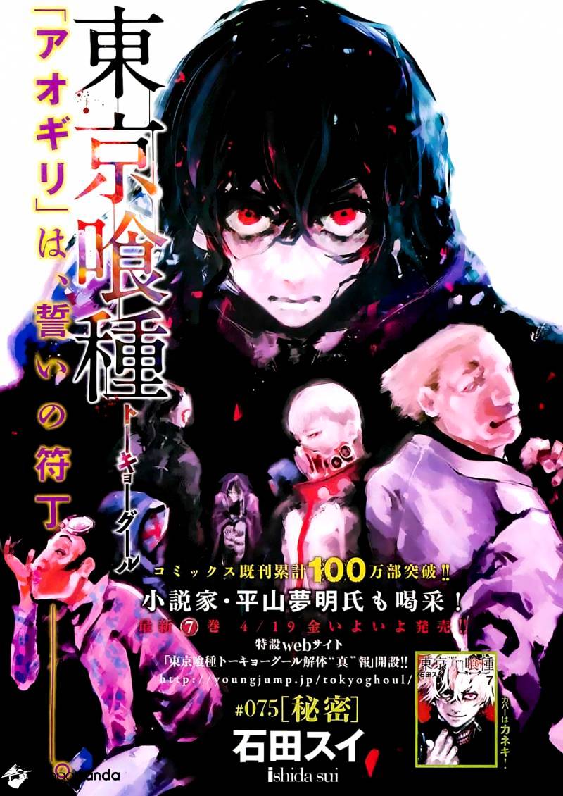Tokyo Ghoul Chapter 75 image 02