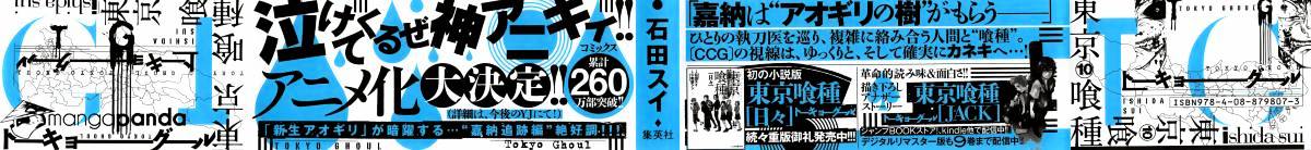 Tokyo Ghoul Chapter 90 image 02