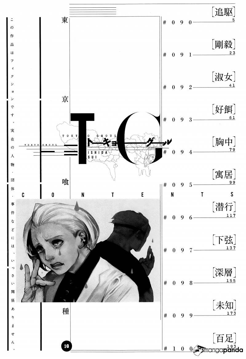 Tokyo Ghoul Chapter 90 image 08