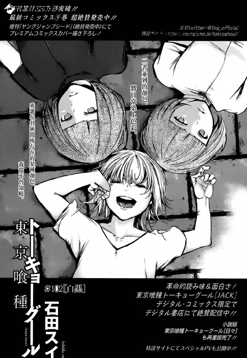 Tokyo Ghoul Chapter 102 image 01