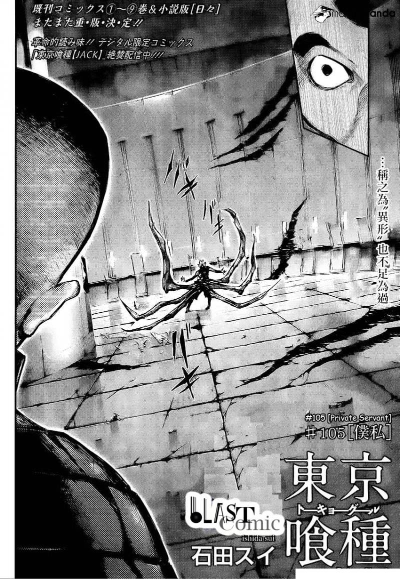 Tokyo Ghoul Chapter 105 image 02