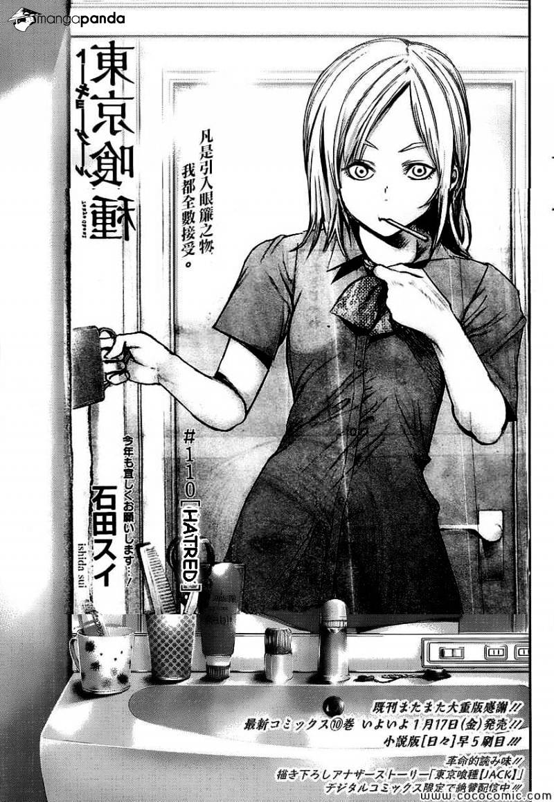 Tokyo Ghoul Chapter 110 image 01