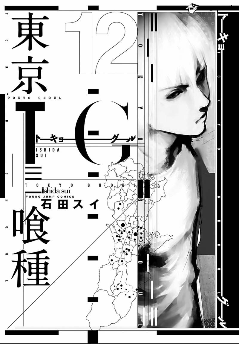 Tokyo Ghoul Chapter 112 image 02