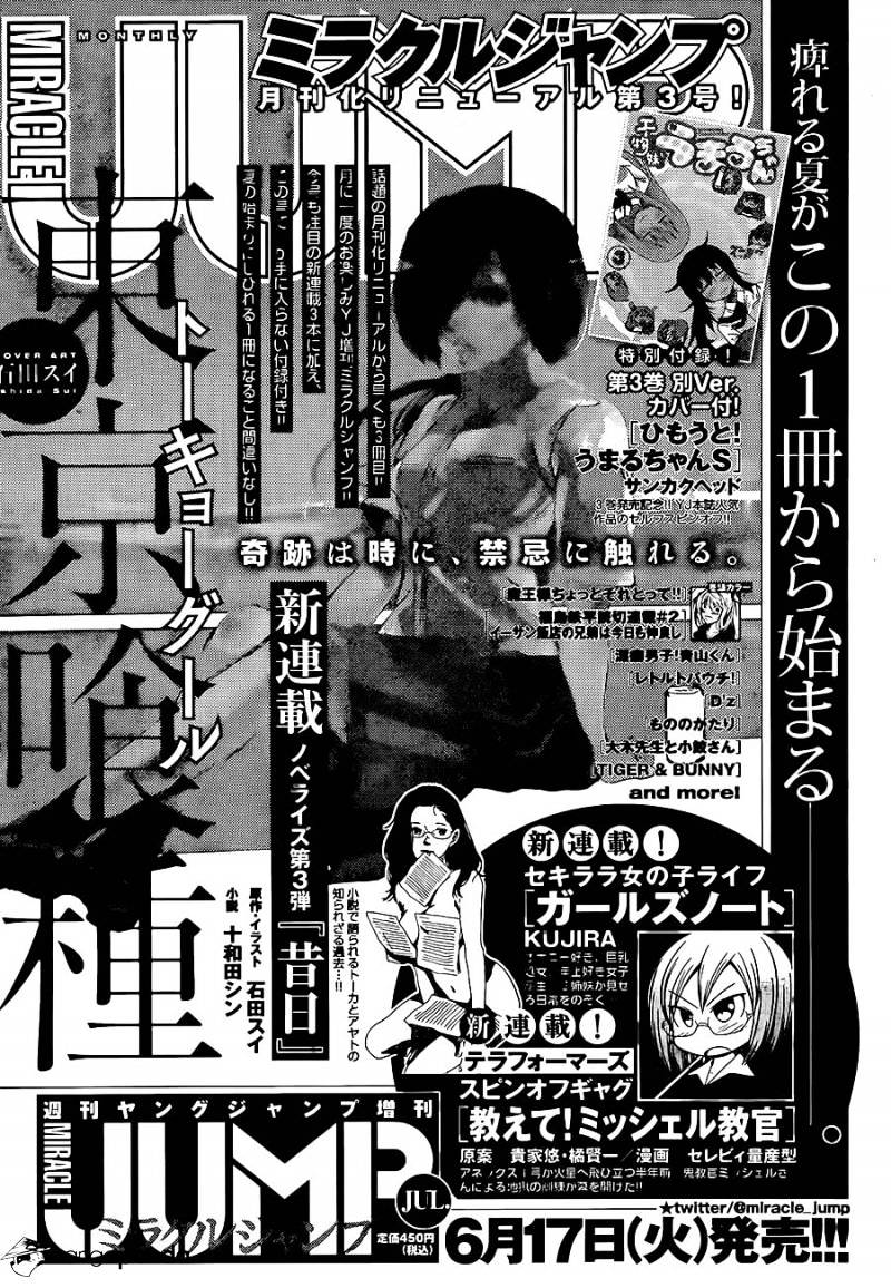 Tokyo Ghoul Chapter 131 image 01