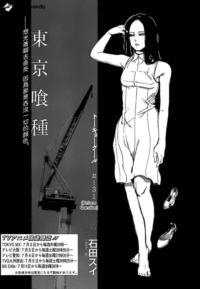 Tokyo Ghoul Chapter 131 image 04