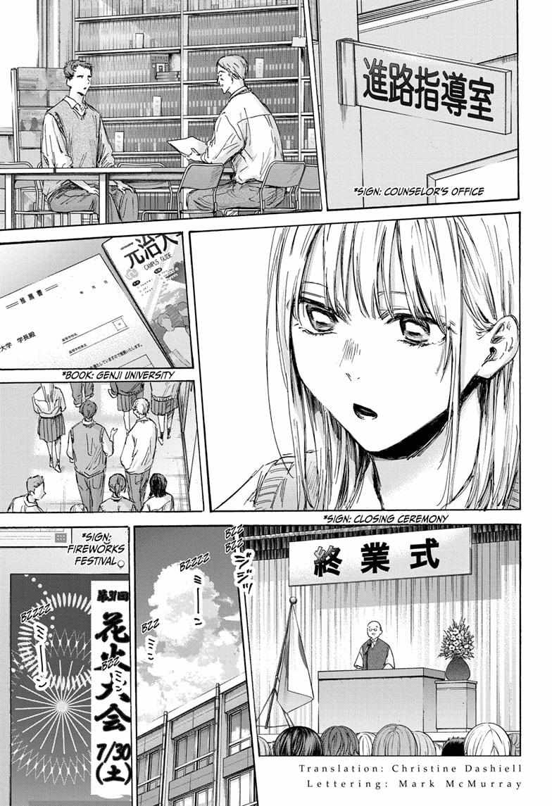 Blue Box, Chapter 146 image 03