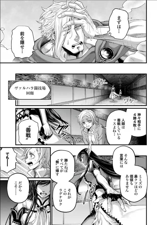 Record of Ragnarok, Chapter 78 image 15