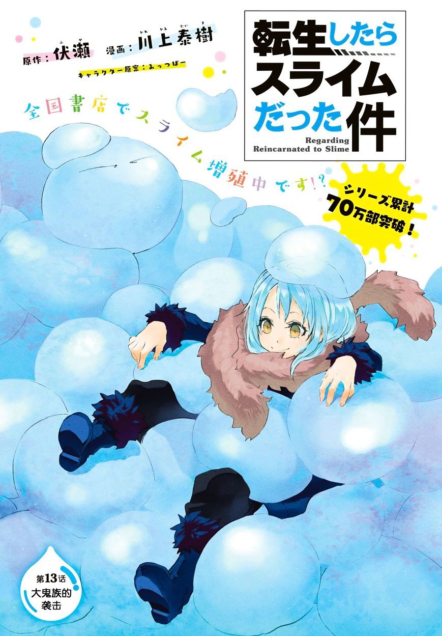 That Time I Got Reincarnated as a Slime, chapter 13 image 02